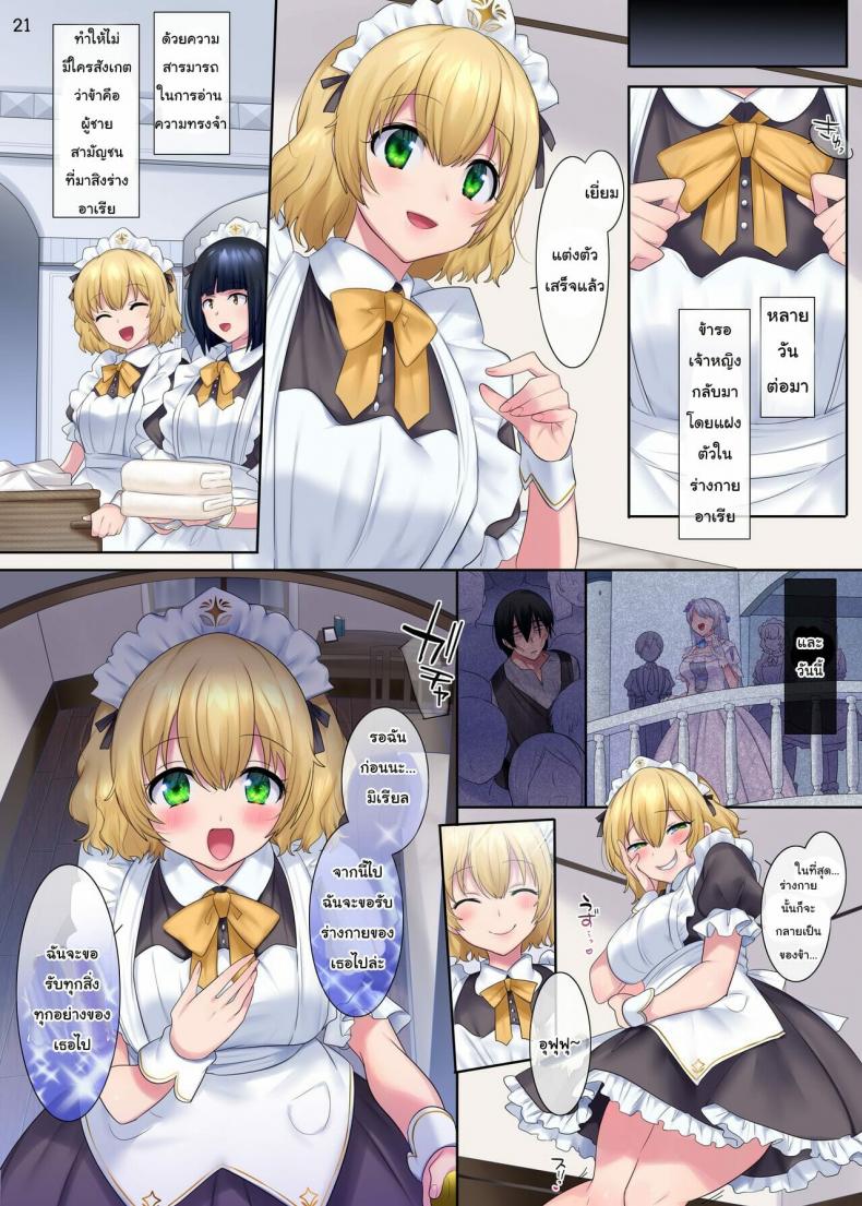 [Genei Soda (Hiiragi Popura, Fantasma_cola)] Kuchi Utsushi no Sandatsusya – The Mouth-to-Mouth Usurper – [Genei Soda (Hiiragi Popura, Fantasma_cola)] Kuchi Utsushi no Sandatsusya – The Mouth-to-Mouth Usurper หน้า 19