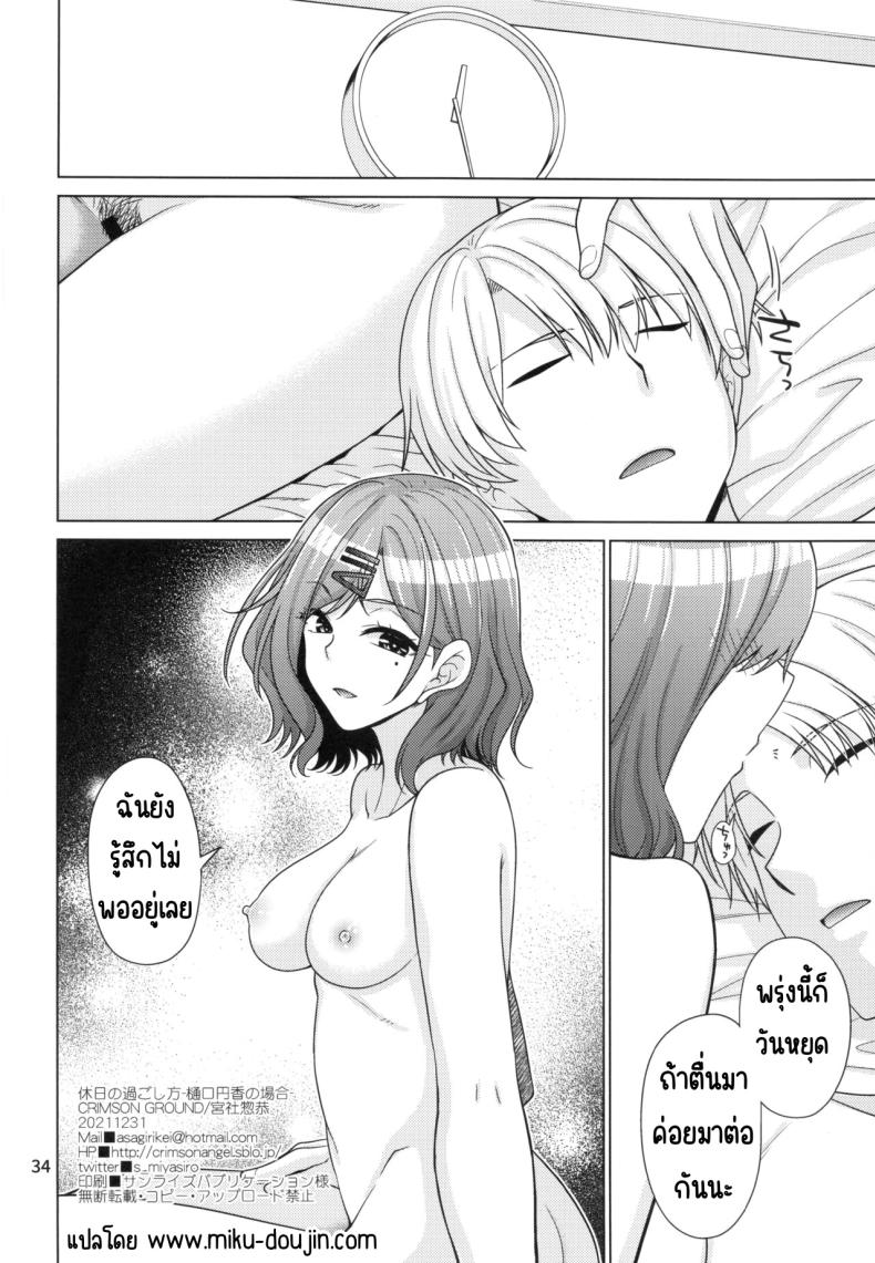 วิธีใช้วันหยุดของมาโดกะ (C99) [CRIMSON GROUND (Miyashiro Sousuke)] Kyuujitsu no Sugoshikata -Higuchi Madoka hen-(THE iDOLM@STER Shiny Colors) – วิธีใช้วันหยุดของมาโดกะ (C99) [CRIMSON GROUND (Miyashiro Sousuke)] Kyuujitsu no Sugoshikata -Higuchi Madoka hen-(THE iDOLM@STER Shiny Colors) หน้า 31