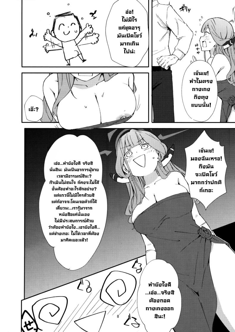 หลบหนีสุดอันตราย (C106) [Umidori (Raimugi)] dangerous escape (Blue Archive) – หลบหนีสุดอันตราย (C106) [Umidori (Raimugi)] dangerous escape (Blue Archive) หน้า 5