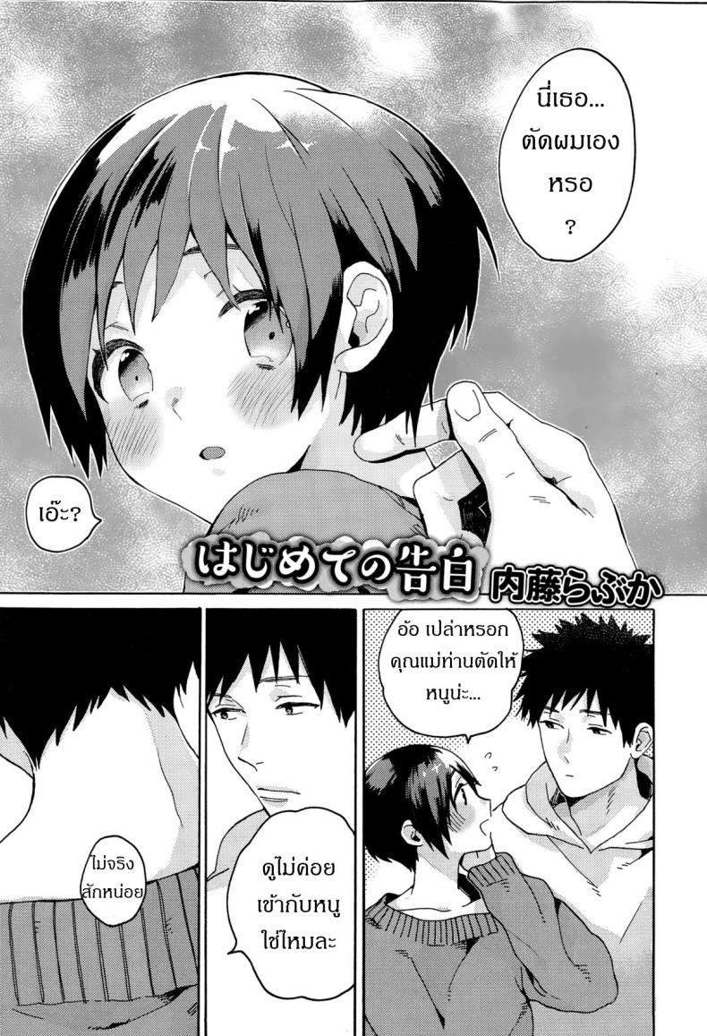 ร้องให้ดังๆ อยากฟังเสียงเธอ [Naito Loveca] Hajimete no Kokuhaku (Juicy No. 8 2015-01) – ร้องให้ดังๆ อยากฟังเสียงเธอ [Naito Loveca] Hajimete no Kokuhaku (Juicy No. 8 2015-01) หน้า 1