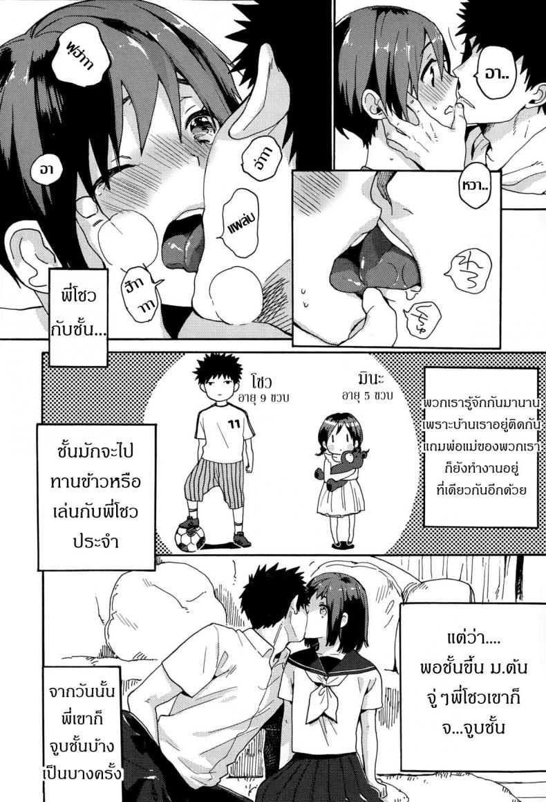 ร้องให้ดังๆ อยากฟังเสียงเธอ [Naito Loveca] Hajimete no Kokuhaku (Juicy No. 8 2015-01) – ร้องให้ดังๆ อยากฟังเสียงเธอ [Naito Loveca] Hajimete no Kokuhaku (Juicy No. 8 2015-01) หน้า 4