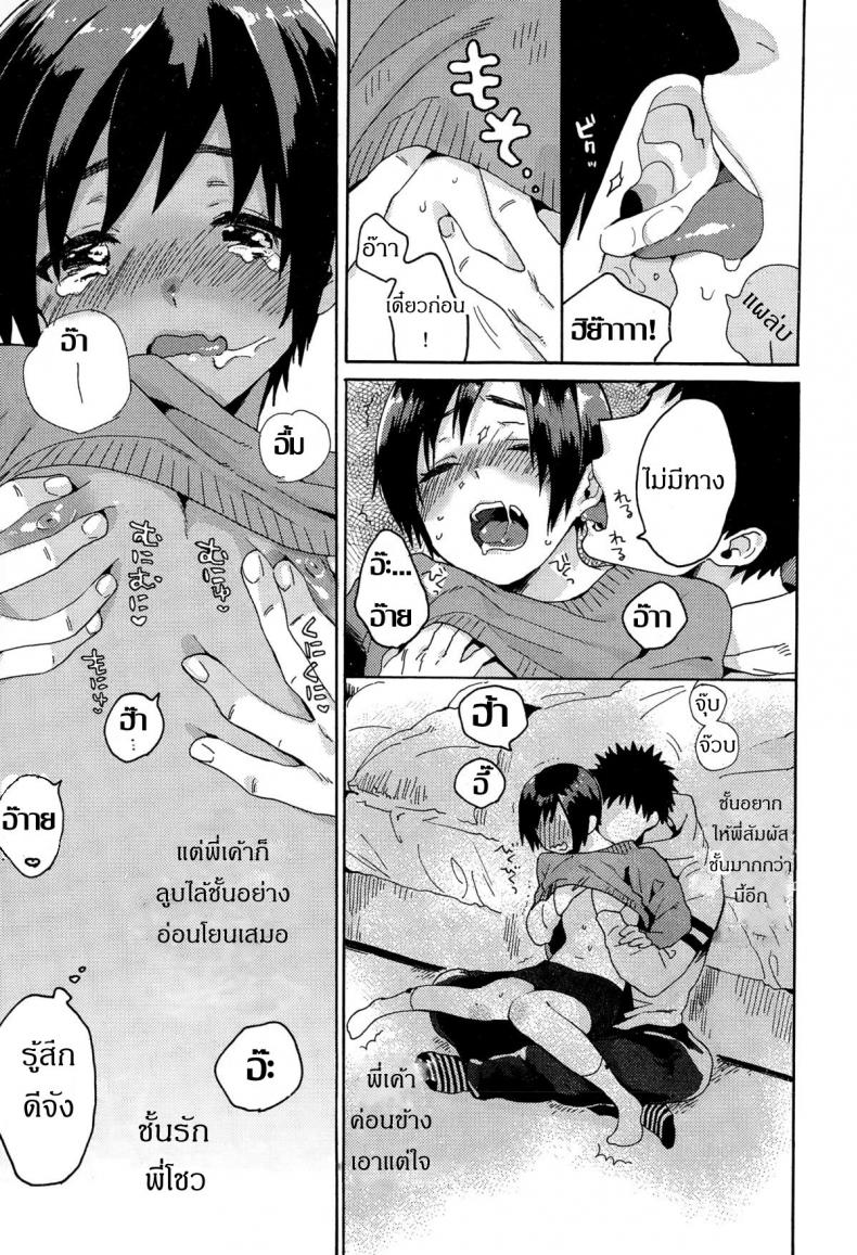 ร้องให้ดังๆ อยากฟังเสียงเธอ [Naito Loveca] Hajimete no Kokuhaku (Juicy No. 8 2015-01) – ร้องให้ดังๆ อยากฟังเสียงเธอ [Naito Loveca] Hajimete no Kokuhaku (Juicy No. 8 2015-01) หน้า 7