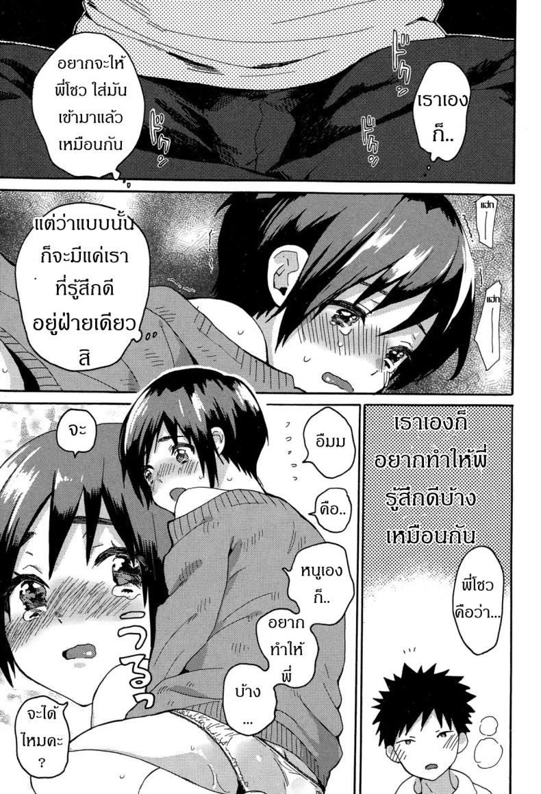 ร้องให้ดังๆ อยากฟังเสียงเธอ [Naito Loveca] Hajimete no Kokuhaku (Juicy No. 8 2015-01) – ร้องให้ดังๆ อยากฟังเสียงเธอ [Naito Loveca] Hajimete no Kokuhaku (Juicy No. 8 2015-01) หน้า 15