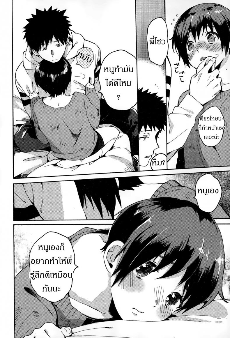 ร้องให้ดังๆ อยากฟังเสียงเธอ [Naito Loveca] Hajimete no Kokuhaku (Juicy No. 8 2015-01) – ร้องให้ดังๆ อยากฟังเสียงเธอ [Naito Loveca] Hajimete no Kokuhaku (Juicy No. 8 2015-01) หน้า 20