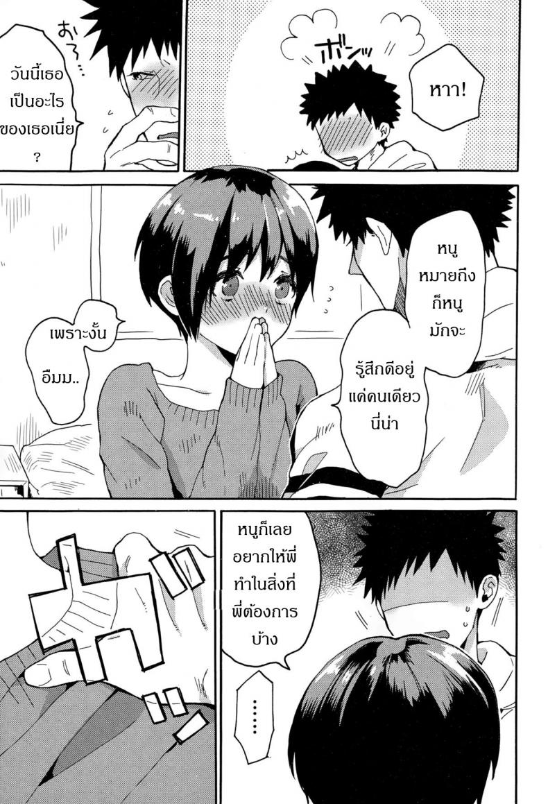 ร้องให้ดังๆ อยากฟังเสียงเธอ [Naito Loveca] Hajimete no Kokuhaku (Juicy No. 8 2015-01) – ร้องให้ดังๆ อยากฟังเสียงเธอ [Naito Loveca] Hajimete no Kokuhaku (Juicy No. 8 2015-01) หน้า 21