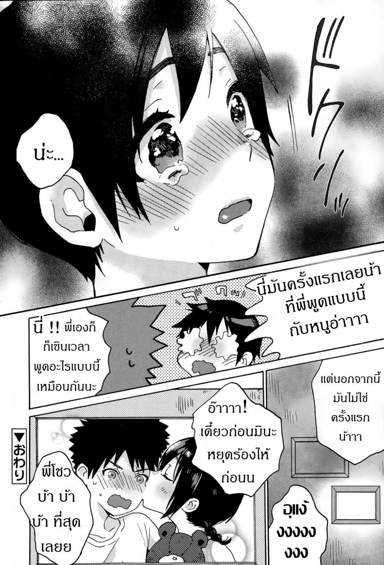 ร้องให้ดังๆ อยากฟังเสียงเธอ [Naito Loveca] Hajimete no Kokuhaku (Juicy No. 8 2015-01) – ร้องให้ดังๆ อยากฟังเสียงเธอ [Naito Loveca] Hajimete no Kokuhaku (Juicy No. 8 2015-01) หน้า 33