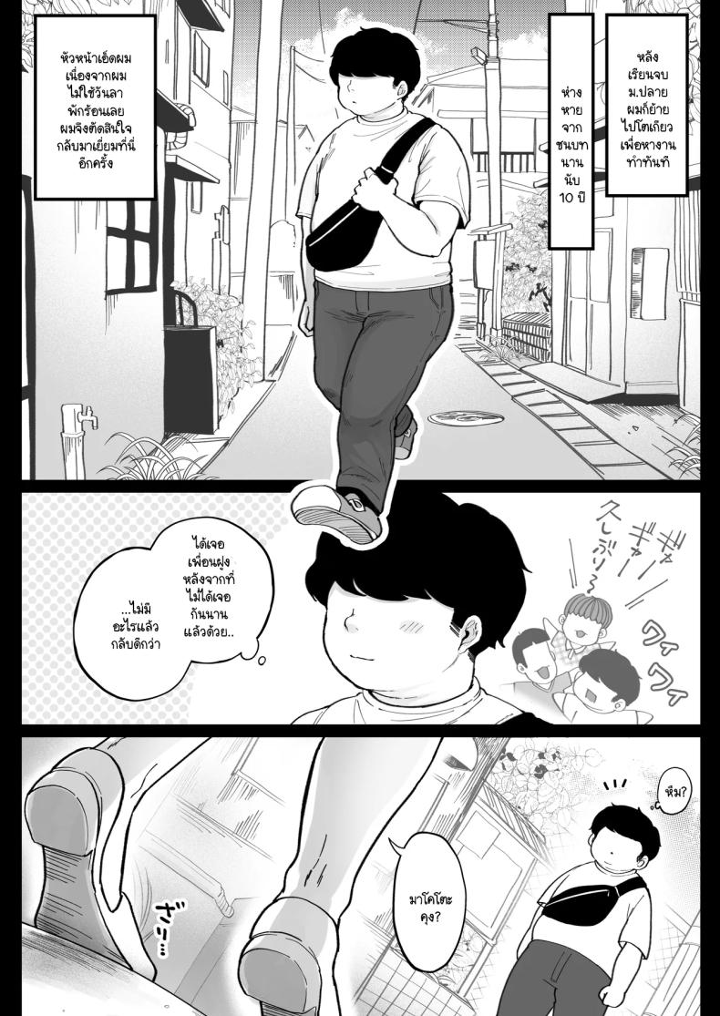 เมื่อเจอแฟนเก่าที่แต่งงานแล้วอีกครั้ง จึงได้สะสางสิ่งที่ค้างในอดีต [Nezumi no haha] Jimoto no moto Kano hitodzuma, seishun seikō hame naoshi – เมื่อเจอแฟนเก่าที่แต่งงานแล้วอีกครั้ง จึงได้สะสางสิ่งที่ค้างในอดีต [Nezumi no haha] Jimoto no moto Kano hitodzuma, seishun seikō hame naoshi หน้า 1