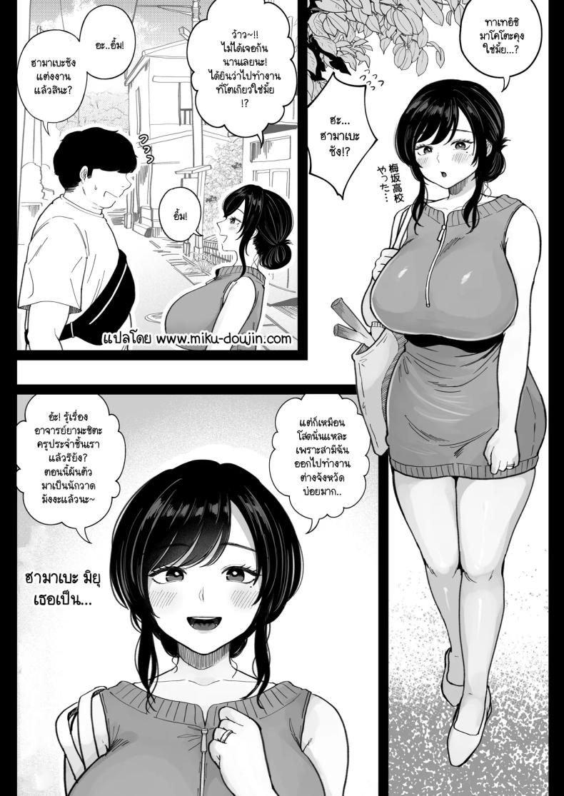 เมื่อเจอแฟนเก่าที่แต่งงานแล้วอีกครั้ง จึงได้สะสางสิ่งที่ค้างในอดีต [Nezumi no haha] Jimoto no moto Kano hitodzuma, seishun seikō hame naoshi – เมื่อเจอแฟนเก่าที่แต่งงานแล้วอีกครั้ง จึงได้สะสางสิ่งที่ค้างในอดีต [Nezumi no haha] Jimoto no moto Kano hitodzuma, seishun seikō hame naoshi หน้า 2