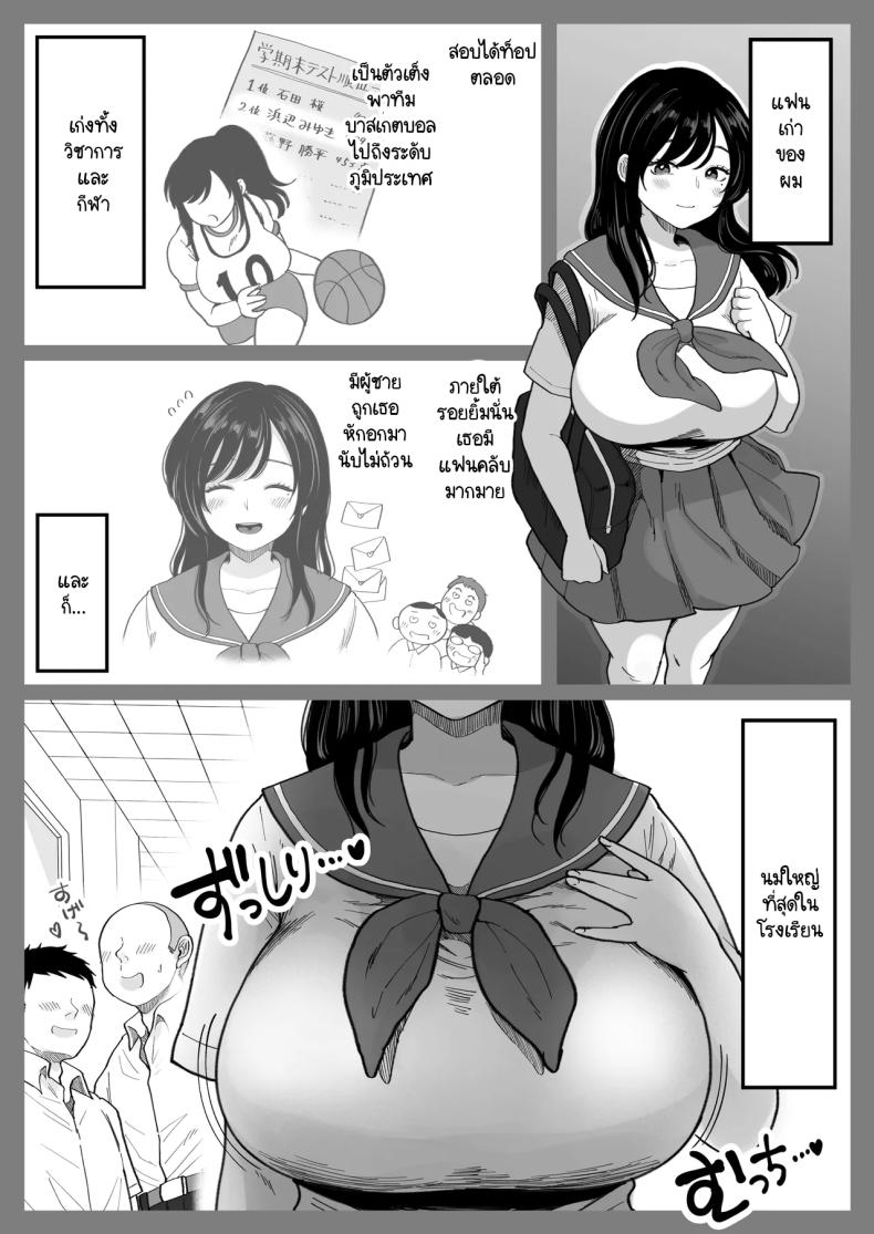 เมื่อเจอแฟนเก่าที่แต่งงานแล้วอีกครั้ง จึงได้สะสางสิ่งที่ค้างในอดีต [Nezumi no haha] Jimoto no moto Kano hitodzuma, seishun seikō hame naoshi – เมื่อเจอแฟนเก่าที่แต่งงานแล้วอีกครั้ง จึงได้สะสางสิ่งที่ค้างในอดีต [Nezumi no haha] Jimoto no moto Kano hitodzuma, seishun seikō hame naoshi หน้า 3