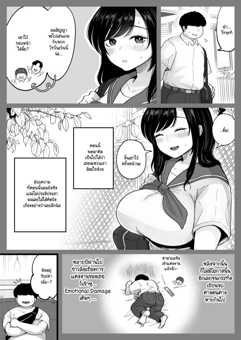 เมื่อเจอแฟนเก่าที่แต่งงานแล้วอีกครั้ง จึงได้สะสางสิ่งที่ค้างในอดีต [Nezumi no haha] Jimoto no moto Kano hitodzuma, seishun seikō hame naoshi – เมื่อเจอแฟนเก่าที่แต่งงานแล้วอีกครั้ง จึงได้สะสางสิ่งที่ค้างในอดีต [Nezumi no haha] Jimoto no moto Kano hitodzuma, seishun seikō hame naoshi หน้า 5