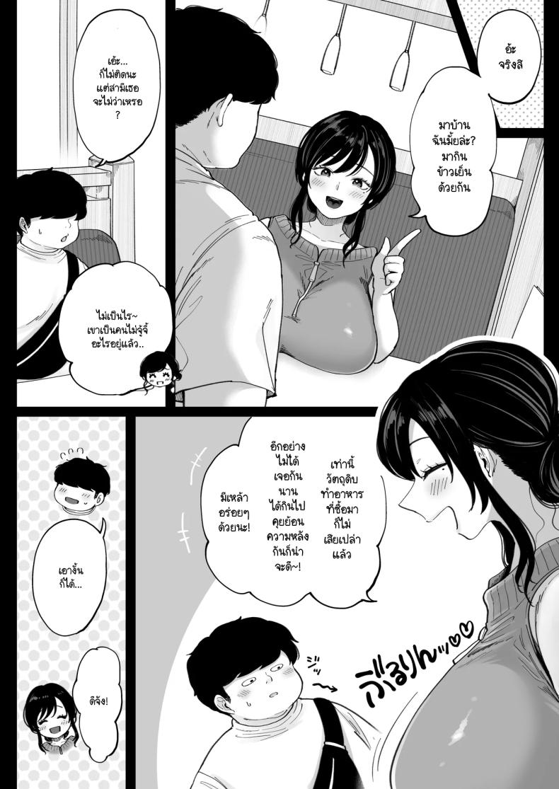 เมื่อเจอแฟนเก่าที่แต่งงานแล้วอีกครั้ง จึงได้สะสางสิ่งที่ค้างในอดีต [Nezumi no haha] Jimoto no moto Kano hitodzuma, seishun seikō hame naoshi – เมื่อเจอแฟนเก่าที่แต่งงานแล้วอีกครั้ง จึงได้สะสางสิ่งที่ค้างในอดีต [Nezumi no haha] Jimoto no moto Kano hitodzuma, seishun seikō hame naoshi หน้า 7