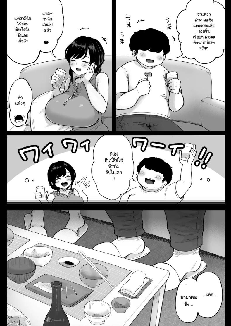 เมื่อเจอแฟนเก่าที่แต่งงานแล้วอีกครั้ง จึงได้สะสางสิ่งที่ค้างในอดีต [Nezumi no haha] Jimoto no moto Kano hitodzuma, seishun seikō hame naoshi – เมื่อเจอแฟนเก่าที่แต่งงานแล้วอีกครั้ง จึงได้สะสางสิ่งที่ค้างในอดีต [Nezumi no haha] Jimoto no moto Kano hitodzuma, seishun seikō hame naoshi หน้า 9