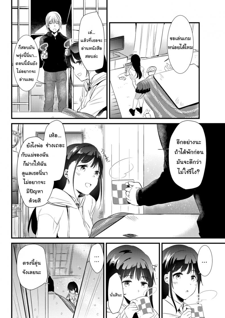 จะอยู่ด้วยตลอดไป [Momoko] Snowfall – จะอยู่ด้วยตลอดไป [Momoko] Snowfall หน้า 2