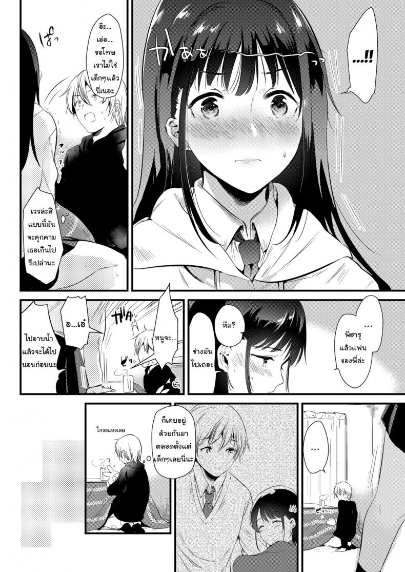 จะอยู่ด้วยตลอดไป [Momoko] Snowfall – จะอยู่ด้วยตลอดไป [Momoko] Snowfall หน้า 4