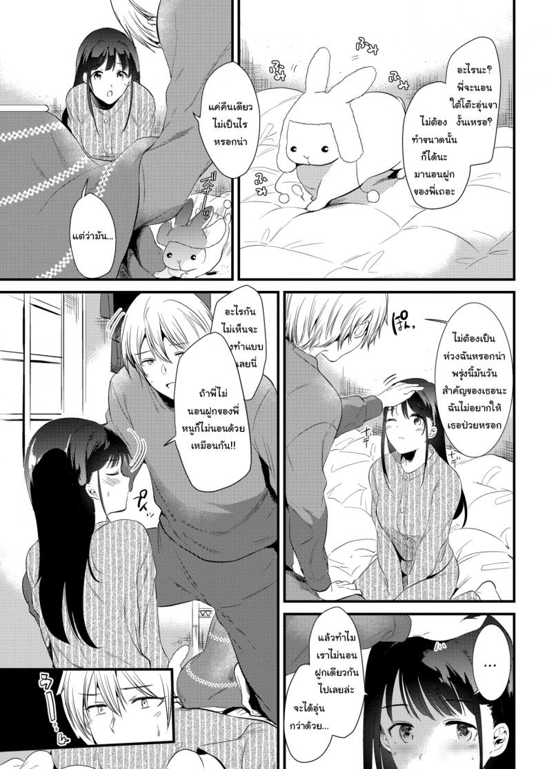จะอยู่ด้วยตลอดไป [Momoko] Snowfall – จะอยู่ด้วยตลอดไป [Momoko] Snowfall หน้า 5