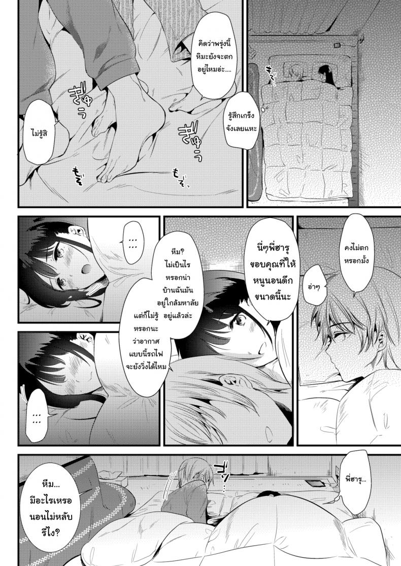 จะอยู่ด้วยตลอดไป [Momoko] Snowfall – จะอยู่ด้วยตลอดไป [Momoko] Snowfall หน้า 6