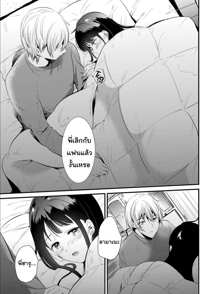 จะอยู่ด้วยตลอดไป [Momoko] Snowfall – จะอยู่ด้วยตลอดไป [Momoko] Snowfall หน้า 7