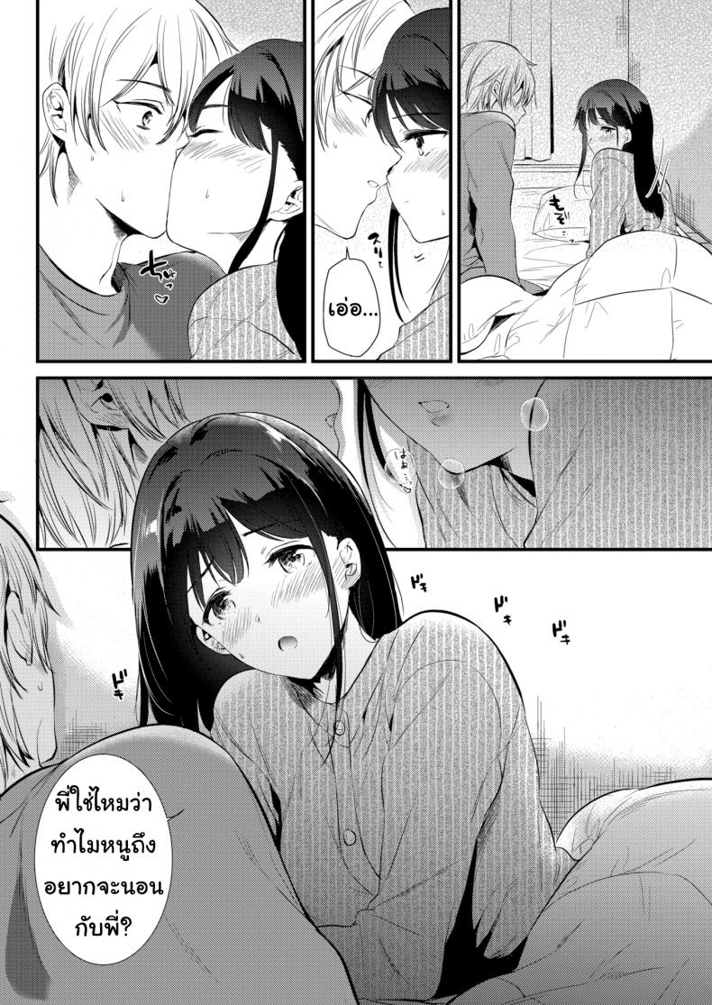 จะอยู่ด้วยตลอดไป [Momoko] Snowfall – จะอยู่ด้วยตลอดไป [Momoko] Snowfall หน้า 8