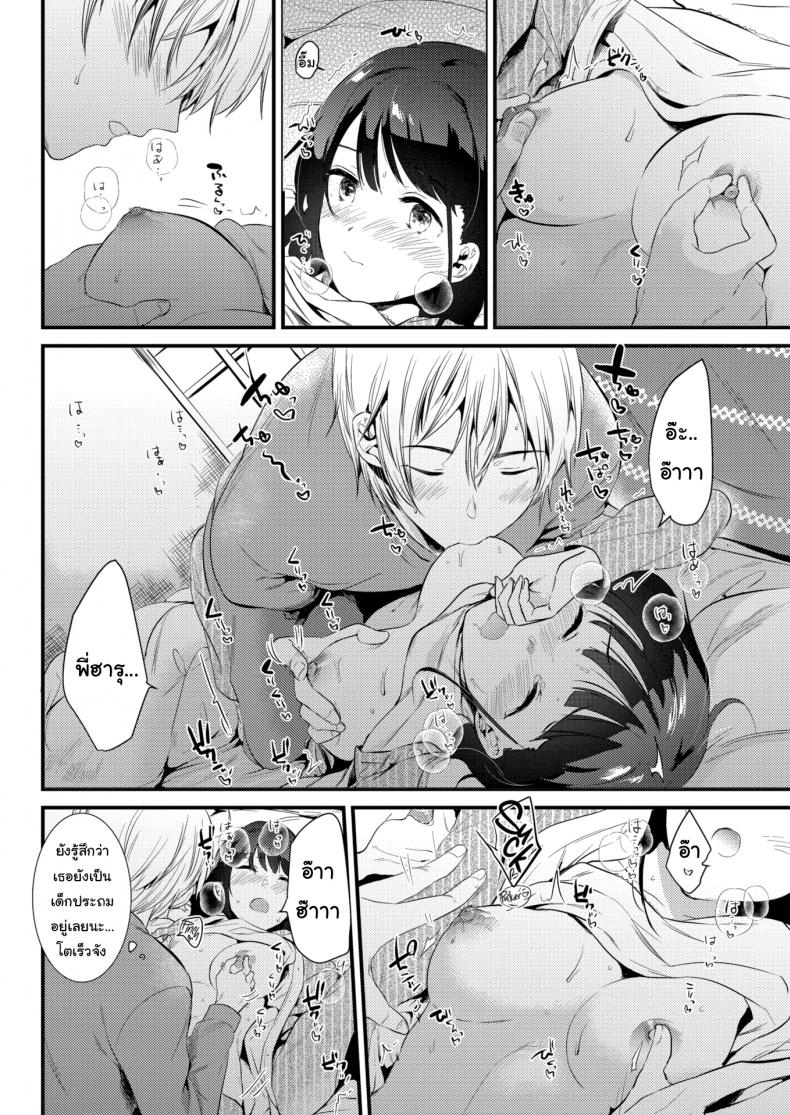 จะอยู่ด้วยตลอดไป [Momoko] Snowfall – จะอยู่ด้วยตลอดไป [Momoko] Snowfall หน้า 10
