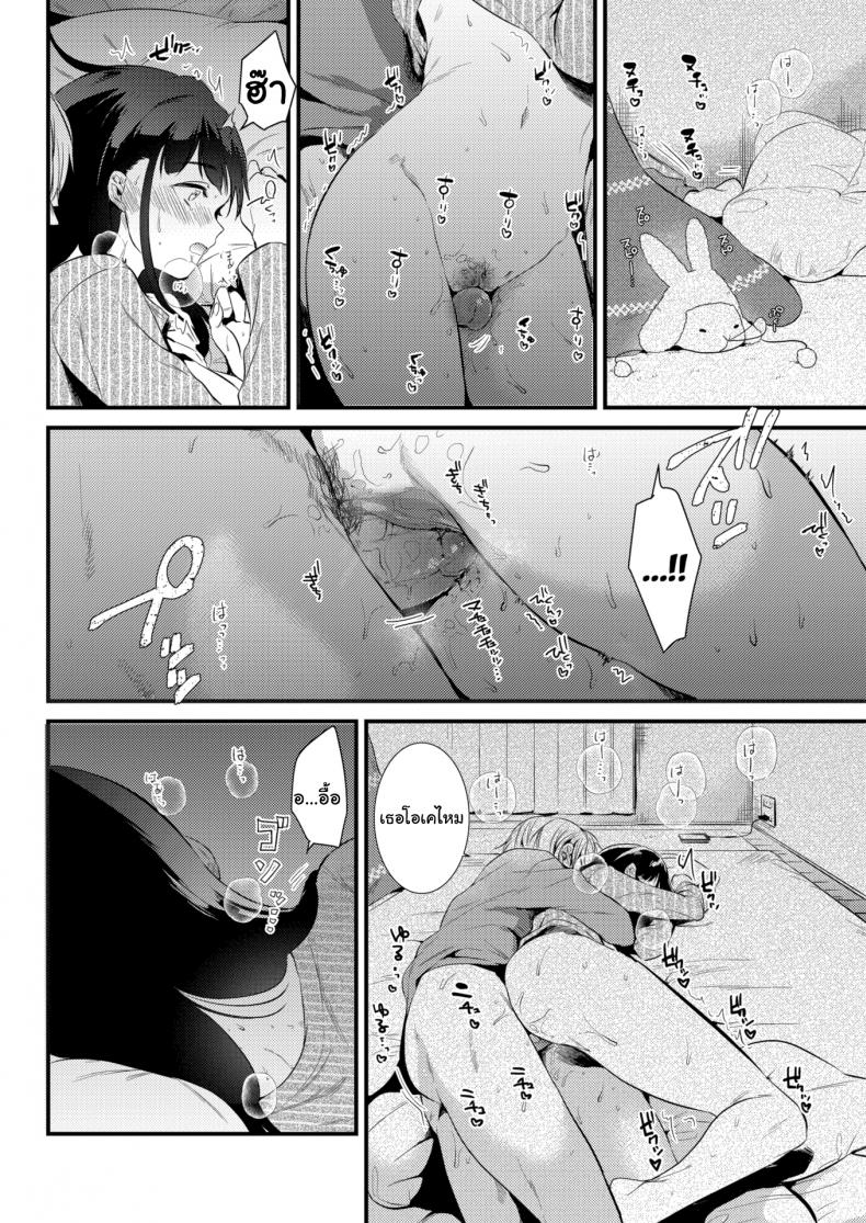 จะอยู่ด้วยตลอดไป [Momoko] Snowfall – จะอยู่ด้วยตลอดไป [Momoko] Snowfall หน้า 14