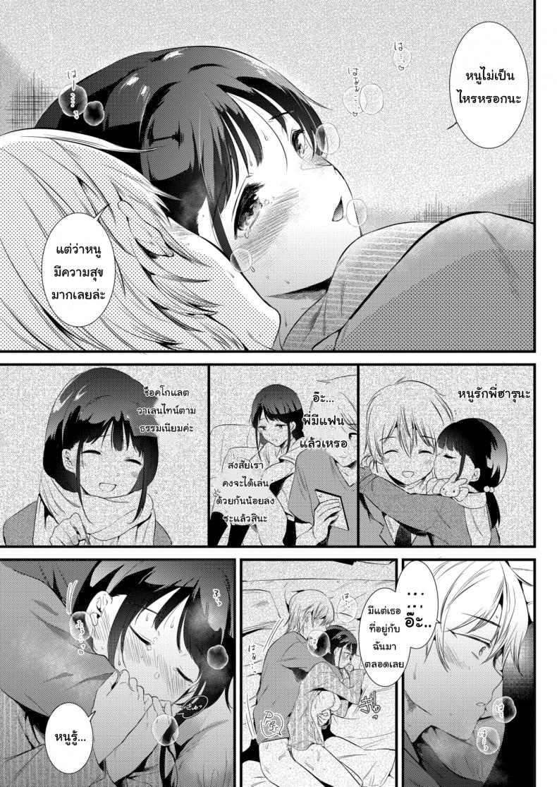 จะอยู่ด้วยตลอดไป [Momoko] Snowfall – จะอยู่ด้วยตลอดไป [Momoko] Snowfall หน้า 15