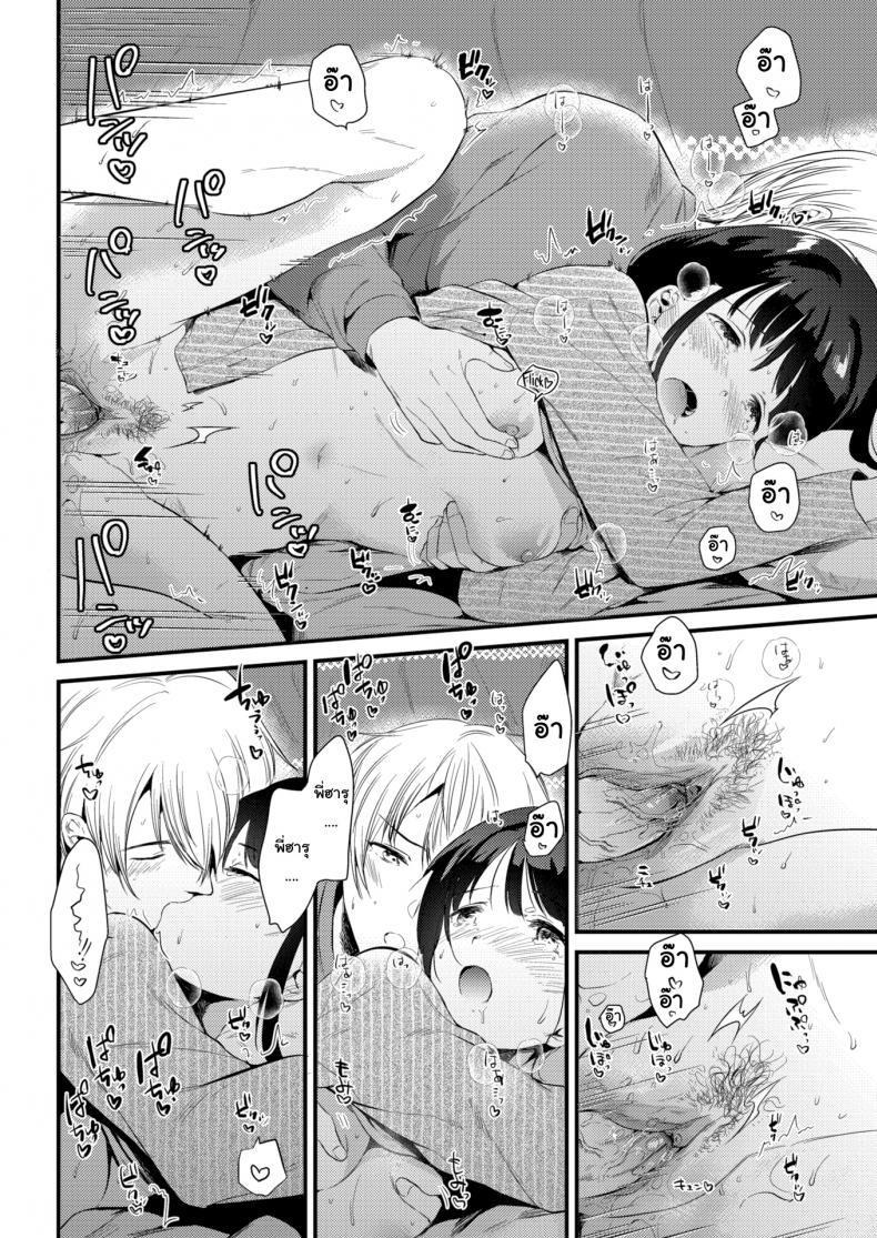 จะอยู่ด้วยตลอดไป [Momoko] Snowfall – จะอยู่ด้วยตลอดไป [Momoko] Snowfall หน้า 16