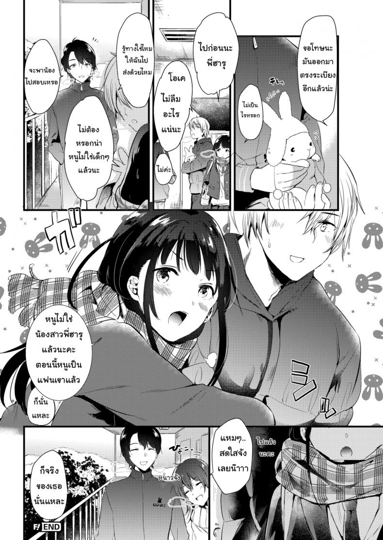 จะอยู่ด้วยตลอดไป [Momoko] Snowfall – จะอยู่ด้วยตลอดไป [Momoko] Snowfall หน้า 20