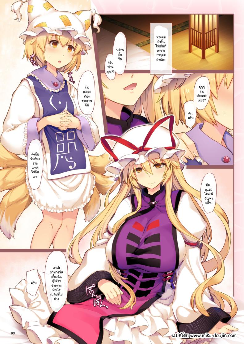 พิธีลงคาถา [Shimoyakedou (Ouma Tokiichi)] Yukarisyama to Rankyun (Touhou Project) – พิธีลงคาถา [Shimoyakedou (Ouma Tokiichi)] Yukarisyama to Rankyun (Touhou Project) หน้า 1