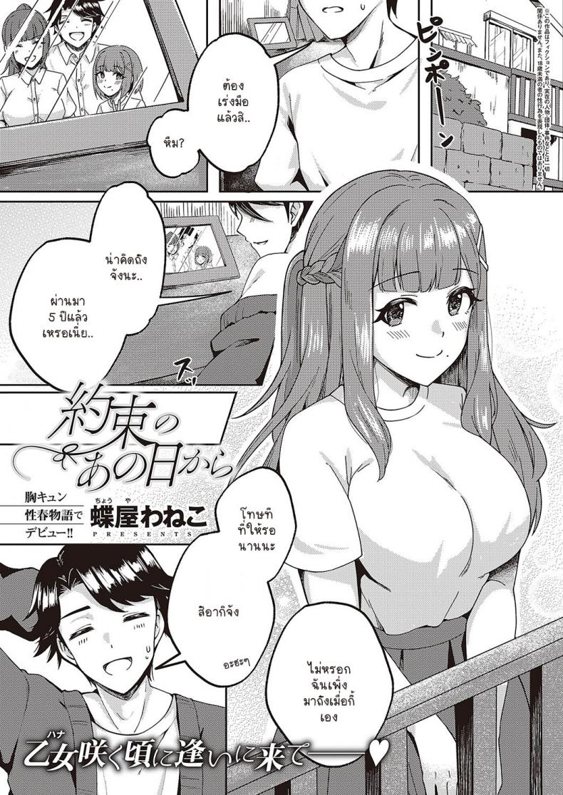 มาทำตามสัญญาเมื่อวันนั้น [Chouya Waneko] Yakusoku no ano hi kara – มาทำตามสัญญาเมื่อวันนั้น [Chouya Waneko] Yakusoku no ano hi kara หน้า 1