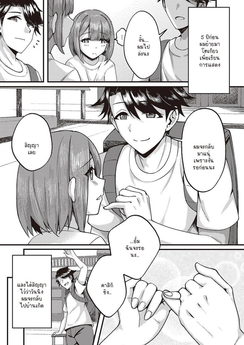 มาทำตามสัญญาเมื่อวันนั้น [Chouya Waneko] Yakusoku no ano hi kara – มาทำตามสัญญาเมื่อวันนั้น [Chouya Waneko] Yakusoku no ano hi kara หน้า 3