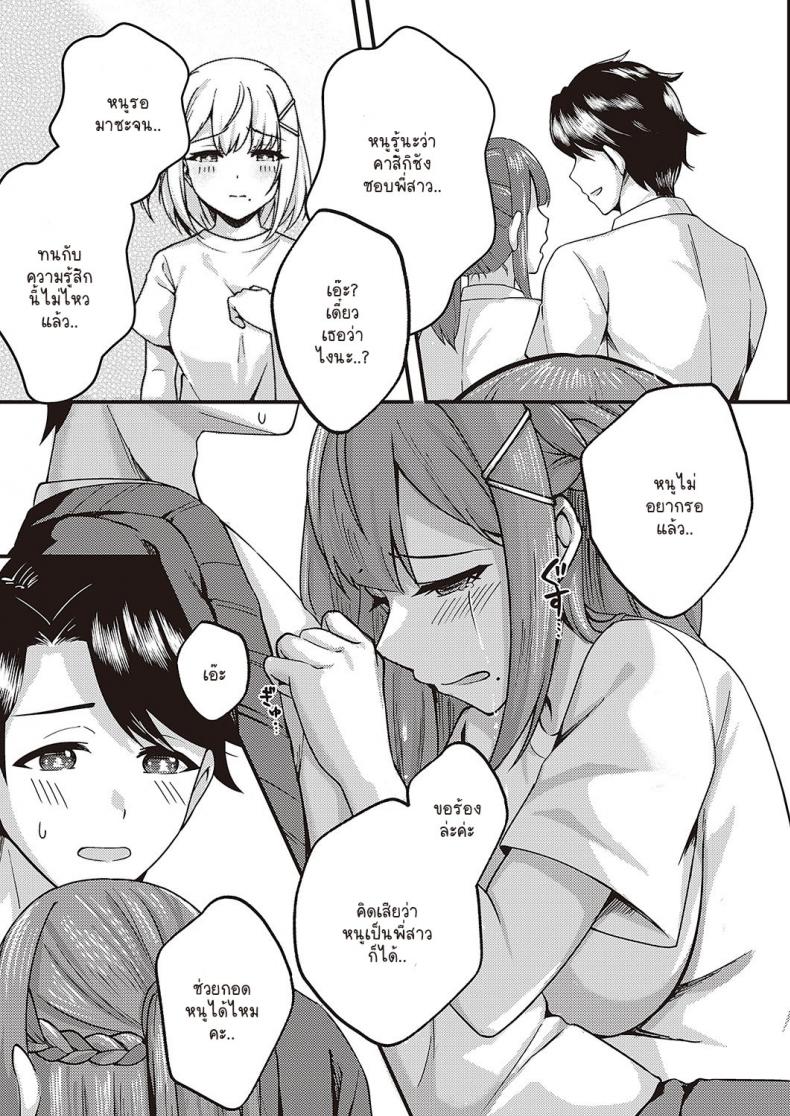 มาทำตามสัญญาเมื่อวันนั้น [Chouya Waneko] Yakusoku no ano hi kara – มาทำตามสัญญาเมื่อวันนั้น [Chouya Waneko] Yakusoku no ano hi kara หน้า 5