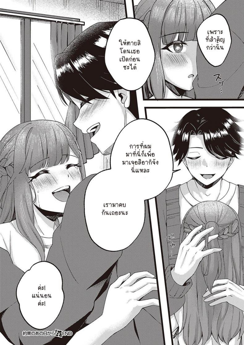 มาทำตามสัญญาเมื่อวันนั้น [Chouya Waneko] Yakusoku no ano hi kara – มาทำตามสัญญาเมื่อวันนั้น [Chouya Waneko] Yakusoku no ano hi kara หน้า 26