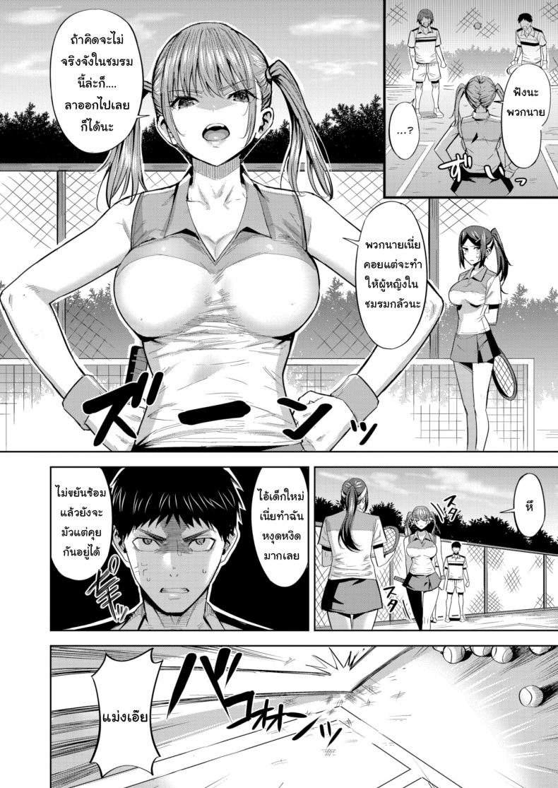 เทนนิสอ่ะแพ้ แต่เรื่องอื่นไม่แน่ [Hazuki Yuuto] Sore Loser – เทนนิสอ่ะแพ้ แต่เรื่องอื่นไม่แน่ [Hazuki Yuuto] Sore Loser หน้า 2