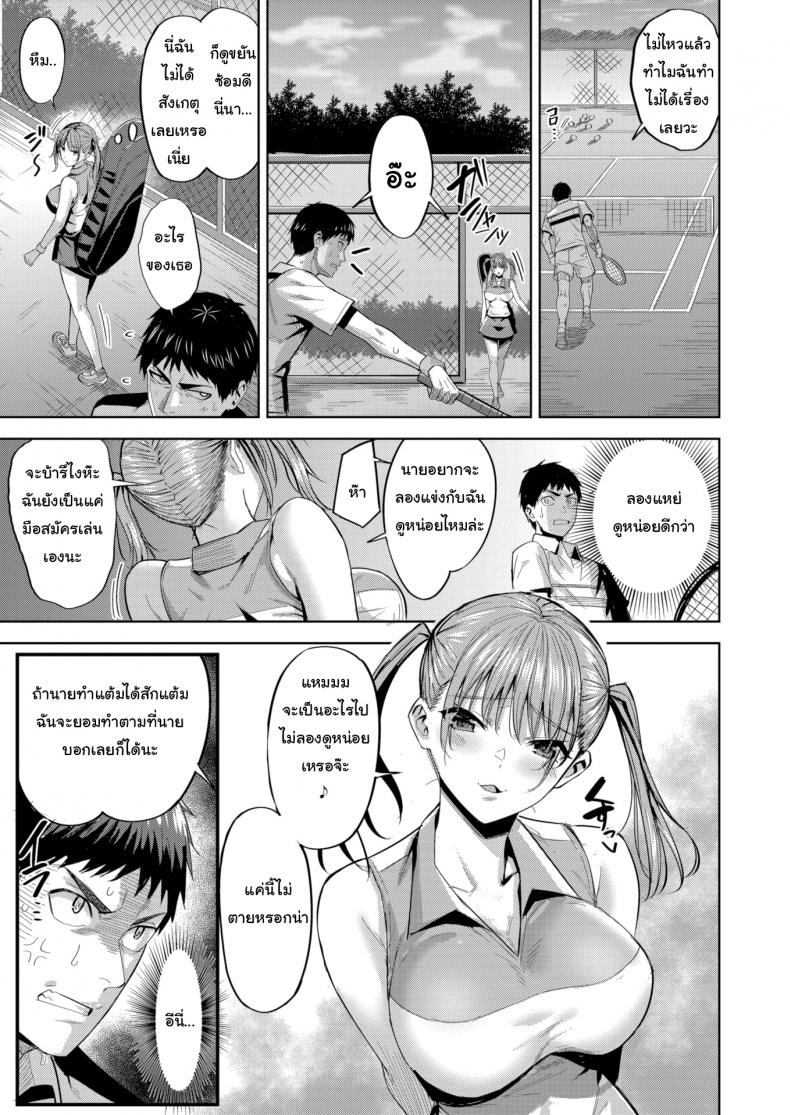 เทนนิสอ่ะแพ้ แต่เรื่องอื่นไม่แน่ [Hazuki Yuuto] Sore Loser – เทนนิสอ่ะแพ้ แต่เรื่องอื่นไม่แน่ [Hazuki Yuuto] Sore Loser หน้า 3
