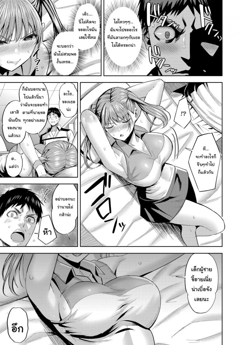 เทนนิสอ่ะแพ้ แต่เรื่องอื่นไม่แน่ [Hazuki Yuuto] Sore Loser – เทนนิสอ่ะแพ้ แต่เรื่องอื่นไม่แน่ [Hazuki Yuuto] Sore Loser หน้า 7