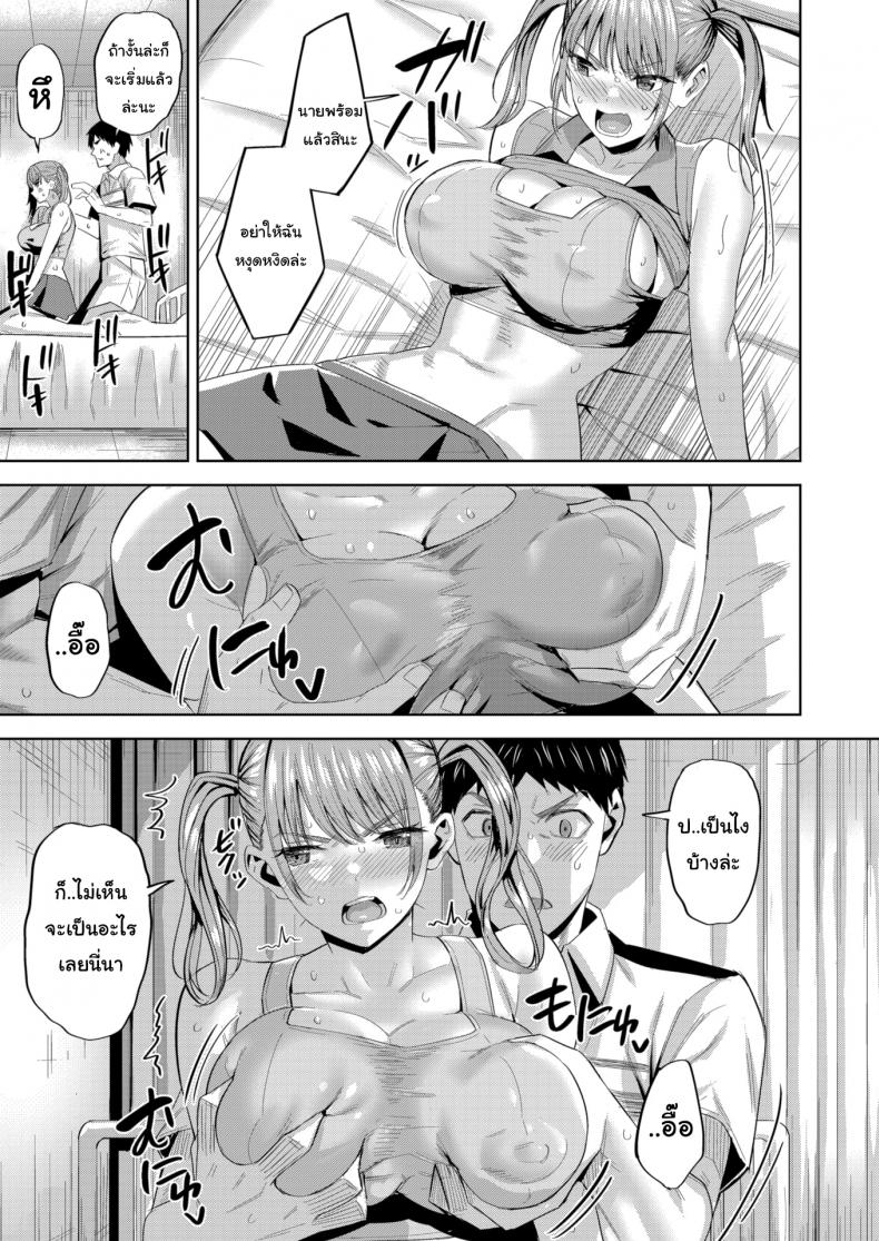 เทนนิสอ่ะแพ้ แต่เรื่องอื่นไม่แน่ [Hazuki Yuuto] Sore Loser – เทนนิสอ่ะแพ้ แต่เรื่องอื่นไม่แน่ [Hazuki Yuuto] Sore Loser หน้า 9