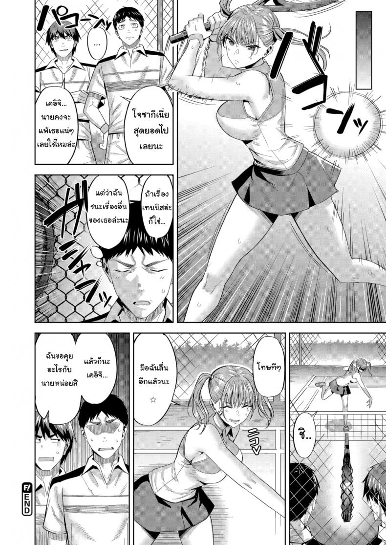 เทนนิสอ่ะแพ้ แต่เรื่องอื่นไม่แน่ [Hazuki Yuuto] Sore Loser – เทนนิสอ่ะแพ้ แต่เรื่องอื่นไม่แน่ [Hazuki Yuuto] Sore Loser หน้า 18