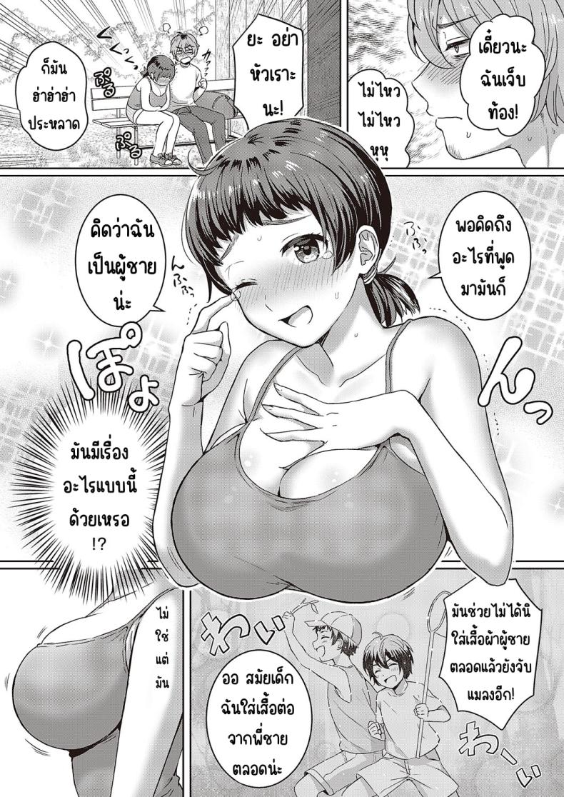 กลับชนบทกันเถอะ [Popijiro] Inaka ni kaero – กลับชนบทกันเถอะ [Popijiro] Inaka ni kaero หน้า 3