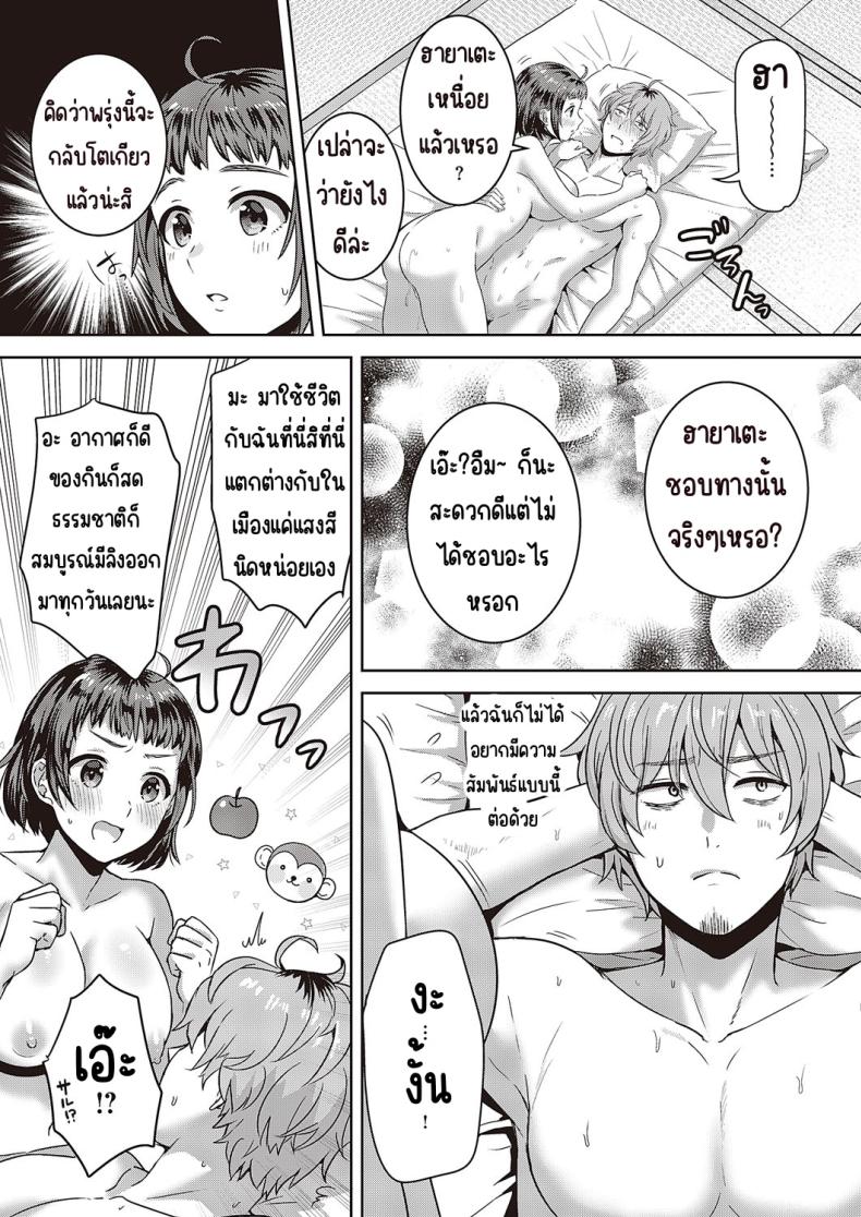 กลับชนบทกันเถอะ [Popijiro] Inaka ni kaero – กลับชนบทกันเถอะ [Popijiro] Inaka ni kaero หน้า 21