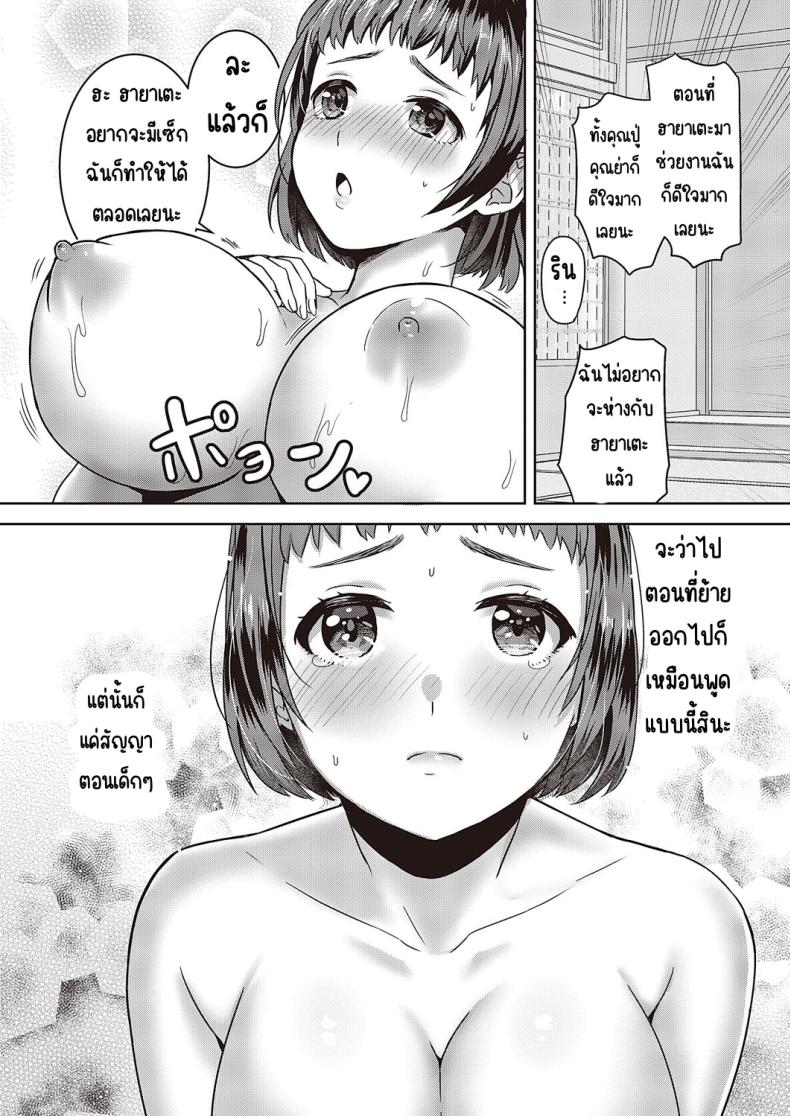 กลับชนบทกันเถอะ [Popijiro] Inaka ni kaero – กลับชนบทกันเถอะ [Popijiro] Inaka ni kaero หน้า 22