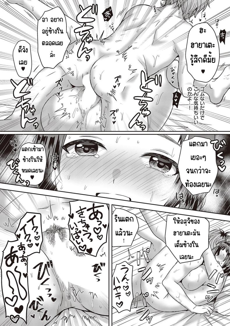 กลับชนบทกันเถอะ [Popijiro] Inaka ni kaero – กลับชนบทกันเถอะ [Popijiro] Inaka ni kaero หน้า 27