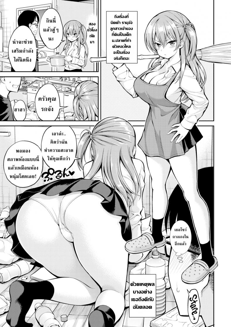 ตราบนานเท่านาน [Yahiro Pochi] Kind landlady – ตราบนานเท่านาน [Yahiro Pochi] Kind landlady หน้า 3