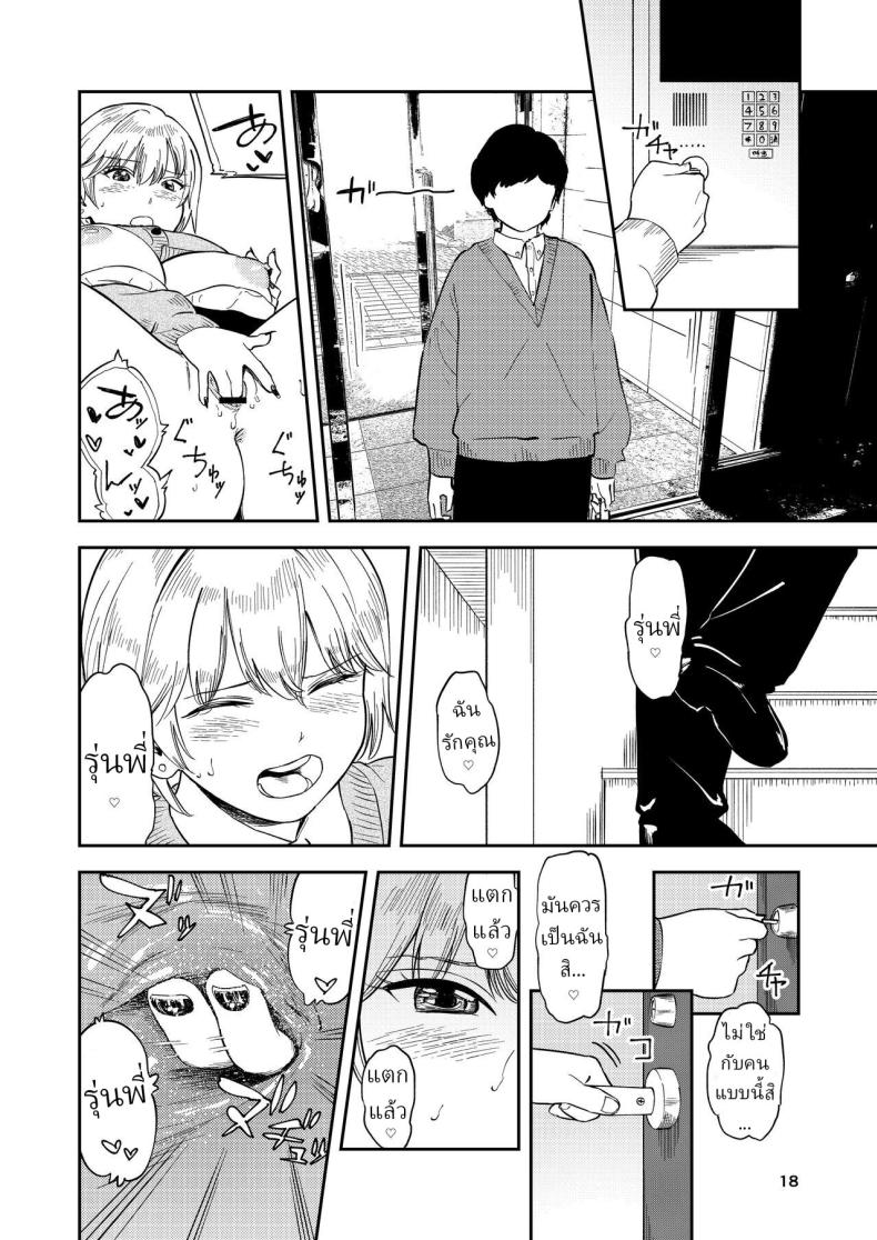 หรือว่าแฟนฉันชอบสาวอกแบน [Torii-Za (Torii Yoshitsuna)] Itsumo Sokkenai no ni Ecchi suru Toki dake Suki! Sukiii! tte Naru Kyonyuu Kouhai Gal – หรือว่าแฟนฉันชอบสาวอกแบน [Torii-Za (Torii Yoshitsuna)] Itsumo Sokkenai no ni Ecchi suru Toki dake Suki! Sukiii! tte Naru Kyonyuu Kouhai Gal หน้า 16