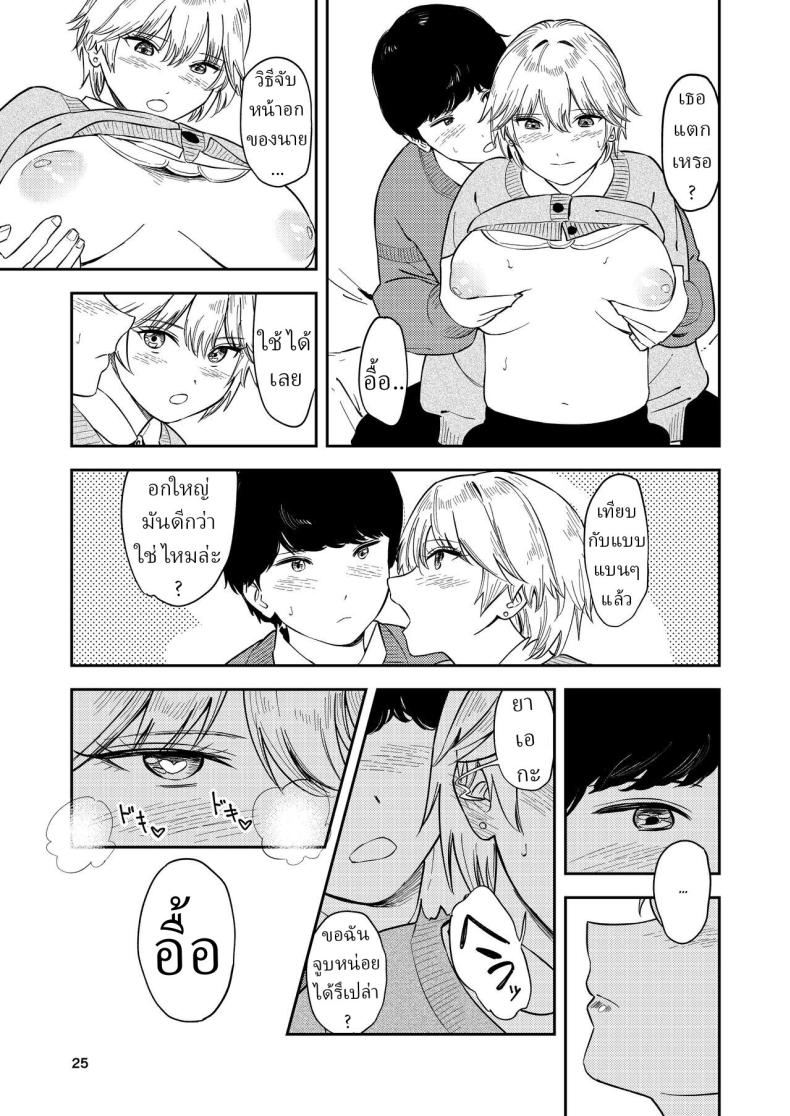 หรือว่าแฟนฉันชอบสาวอกแบน [Torii-Za (Torii Yoshitsuna)] Itsumo Sokkenai no ni Ecchi suru Toki dake Suki! Sukiii! tte Naru Kyonyuu Kouhai Gal – หรือว่าแฟนฉันชอบสาวอกแบน [Torii-Za (Torii Yoshitsuna)] Itsumo Sokkenai no ni Ecchi suru Toki dake Suki! Sukiii! tte Naru Kyonyuu Kouhai Gal หน้า 22
