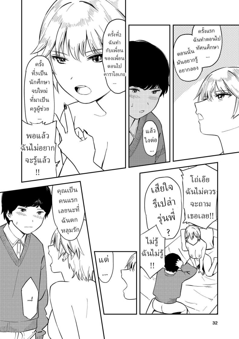 หรือว่าแฟนฉันชอบสาวอกแบน [Torii-Za (Torii Yoshitsuna)] Itsumo Sokkenai no ni Ecchi suru Toki dake Suki! Sukiii! tte Naru Kyonyuu Kouhai Gal – หรือว่าแฟนฉันชอบสาวอกแบน [Torii-Za (Torii Yoshitsuna)] Itsumo Sokkenai no ni Ecchi suru Toki dake Suki! Sukiii! tte Naru Kyonyuu Kouhai Gal หน้า 28