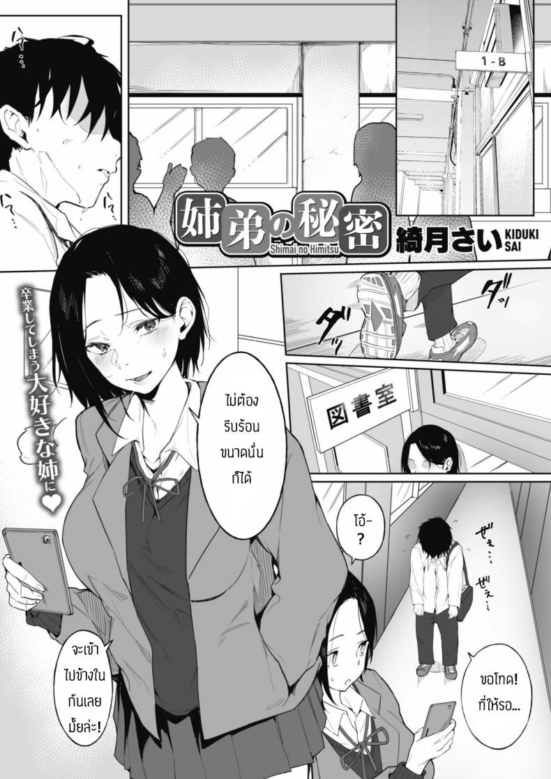 ความลับของพวกเรา [Kiduki sai] Shimai no Himitsu – ความลับของพวกเรา [Kiduki sai] Shimai no Himitsu หน้า 1