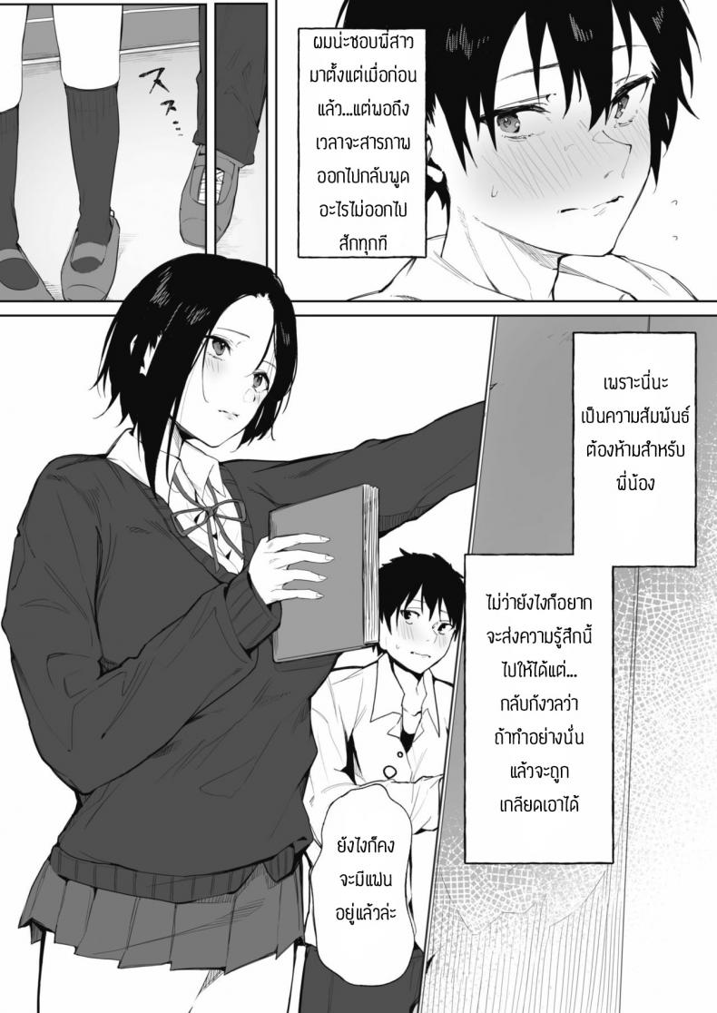 ความลับของพวกเรา [Kiduki sai] Shimai no Himitsu – ความลับของพวกเรา [Kiduki sai] Shimai no Himitsu หน้า 3