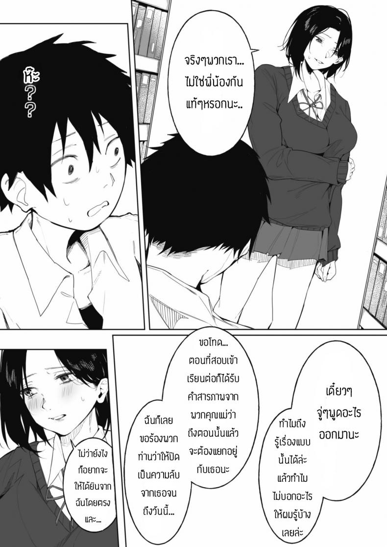 ความลับของพวกเรา [Kiduki sai] Shimai no Himitsu – ความลับของพวกเรา [Kiduki sai] Shimai no Himitsu หน้า 5