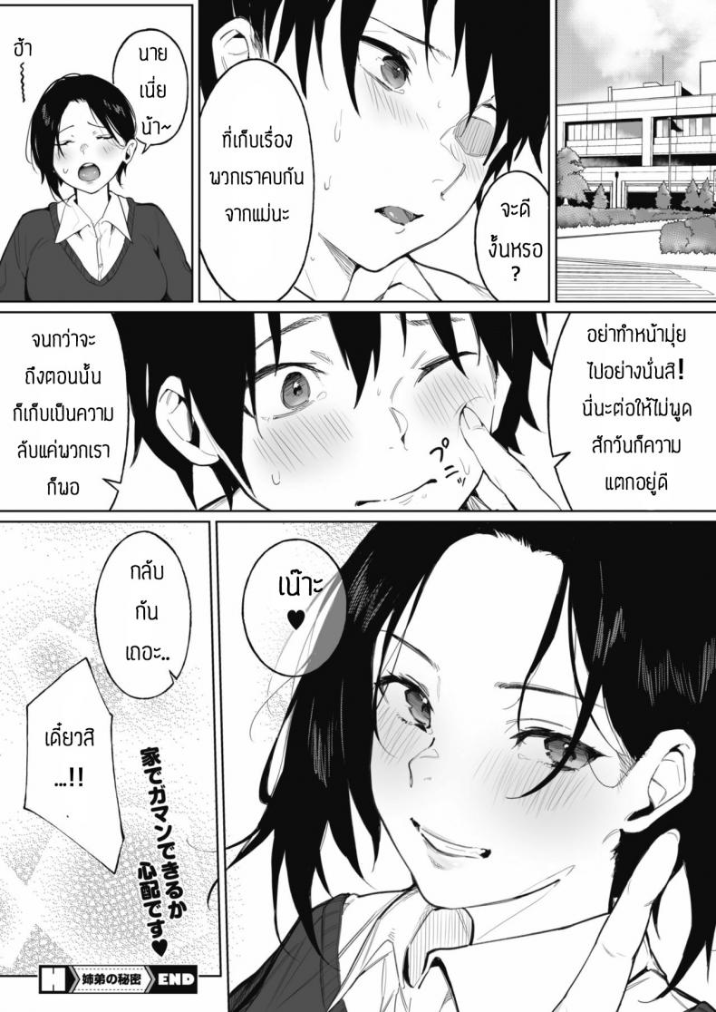 ความลับของพวกเรา [Kiduki sai] Shimai no Himitsu – ความลับของพวกเรา [Kiduki sai] Shimai no Himitsu หน้า 24