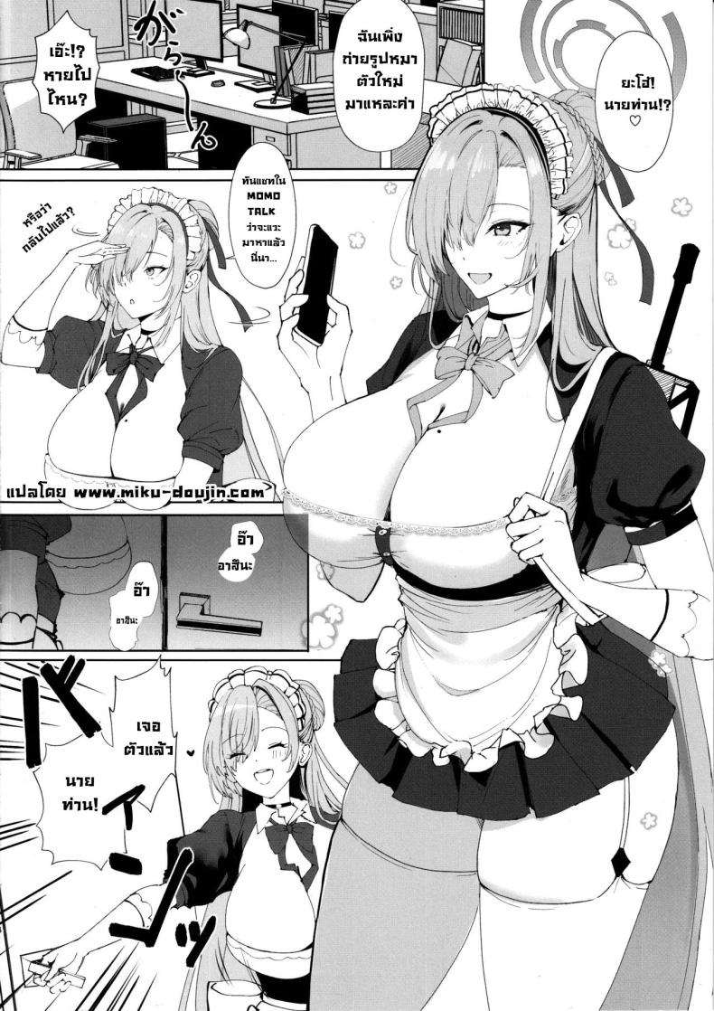 แค่มาขอก็ทำให้แล้วค่า (C105) [Kuronisiki (Takaharu)] Koukando Saidai 107 Centi L Cup Dekapai Genki Maid no Icha Ama Gohoushi Ase Daku Namahame Koubi de Seishi Shiborareru Sensei no Hanashi (Blue Archive) – แค่มาขอก็ทำให้แล้วค่า (C105) [Kuronisiki (Takaharu)] Koukando Saidai 107 Centi L Cup Dekapai Genki Maid no Icha Ama Gohoushi Ase Daku Namahame Koubi de Seishi Shiborareru Sensei no Hanashi (Blue Archive) หน้า 2
